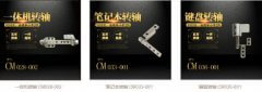 決定筆記本的轉(zhuǎn)軸有多少種類？